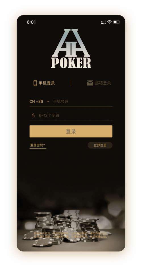 hhpoker在线 App 界面